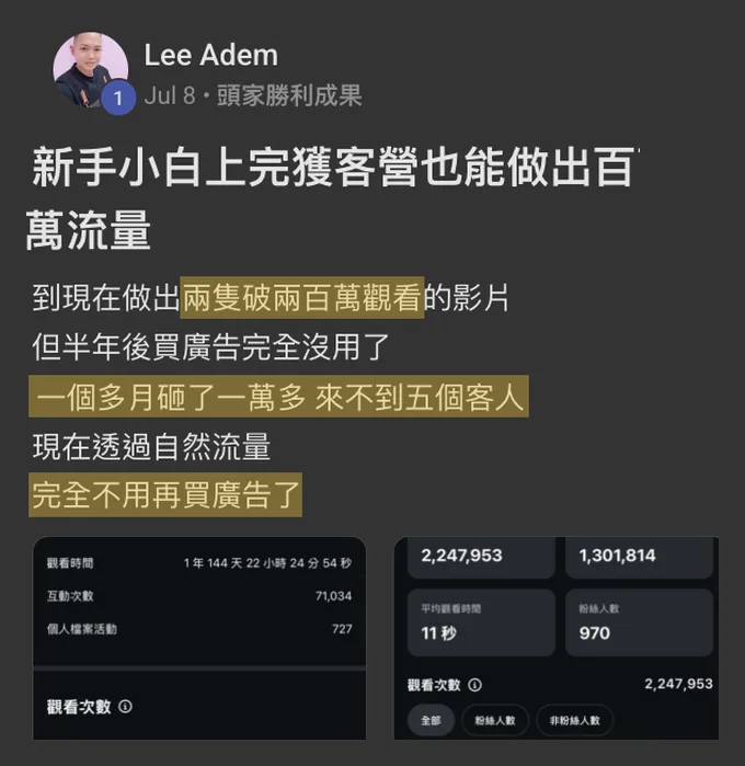 兩支影片破 200 萬觀看:學員原始分享截圖