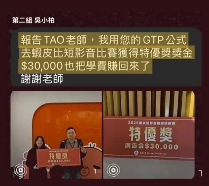 短影音比賽拿下特優獎：學員原始分享截圖