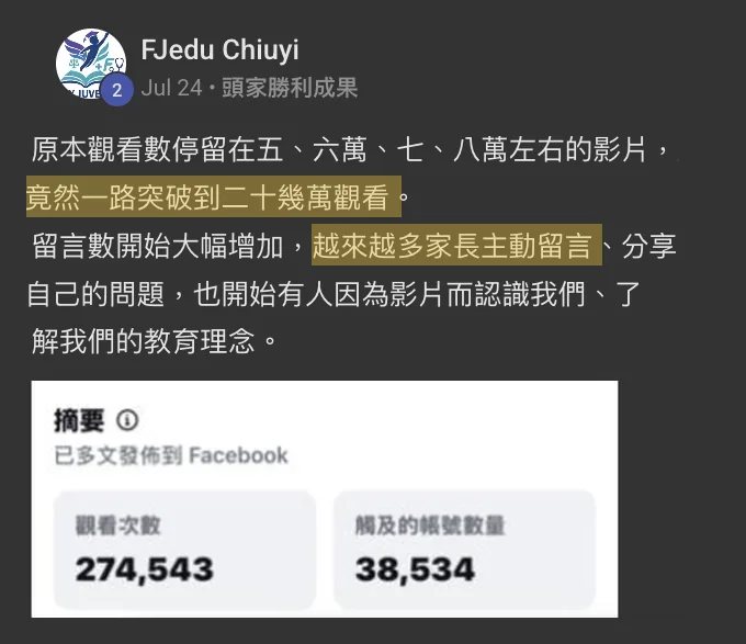 突破二十幾萬觀看：學員原始分享截圖