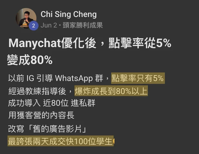 兩天成交快 100 位學生：學員原始分享截圖