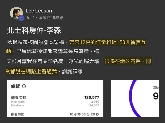 房仲影片 12 萬流量：學員原始分享截圖