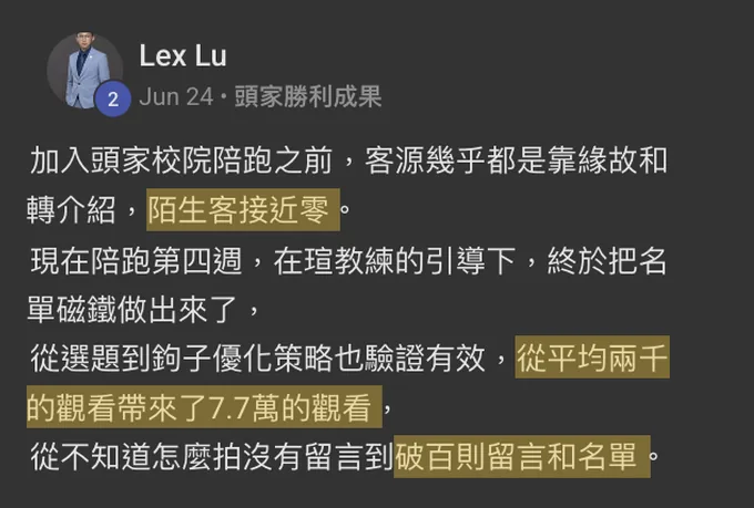 觀看從 2 千到 7.7 萬：學員原始分享截圖