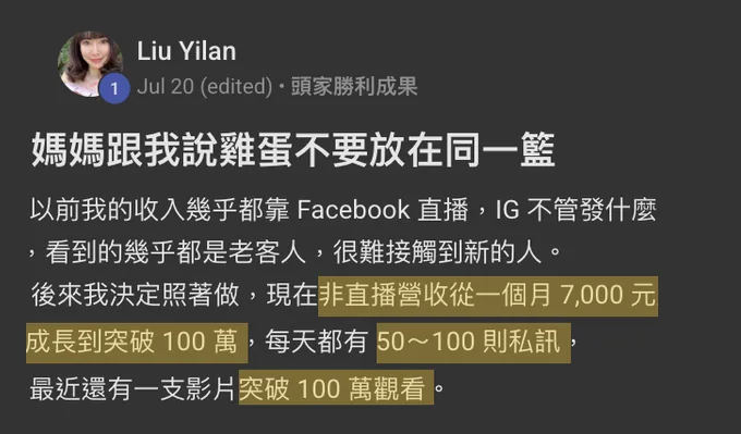 非直播營收破 100 萬：學員原始分享截圖