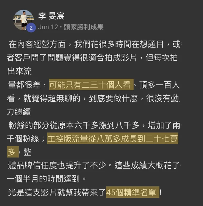 流量 8 萬到 27 萬：學員原始分享截圖