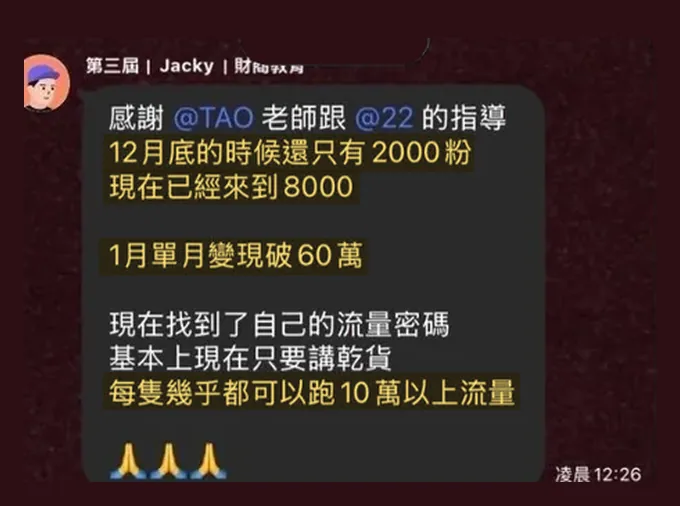 單月變現 60 萬:學員原始分享截圖