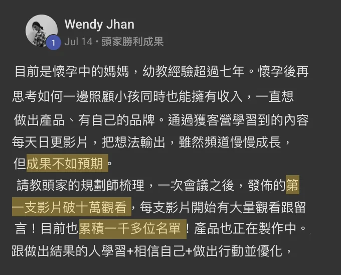 第一支影片破 10 萬觀看：學員原始分享截圖